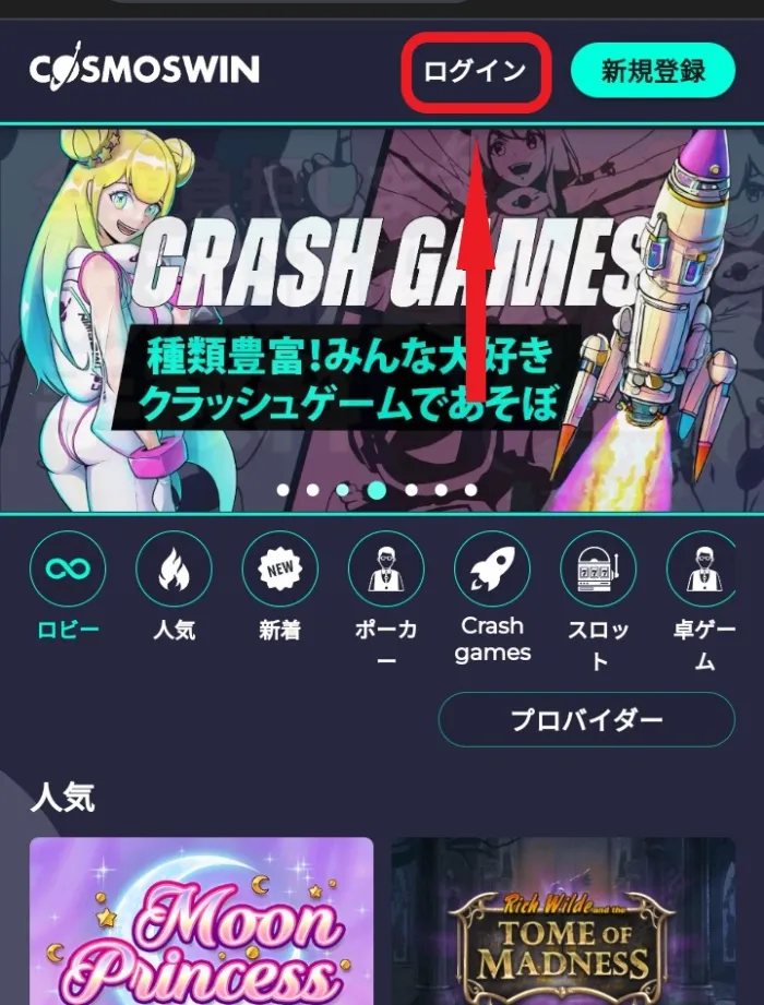 コスモスウィンのログイン方法