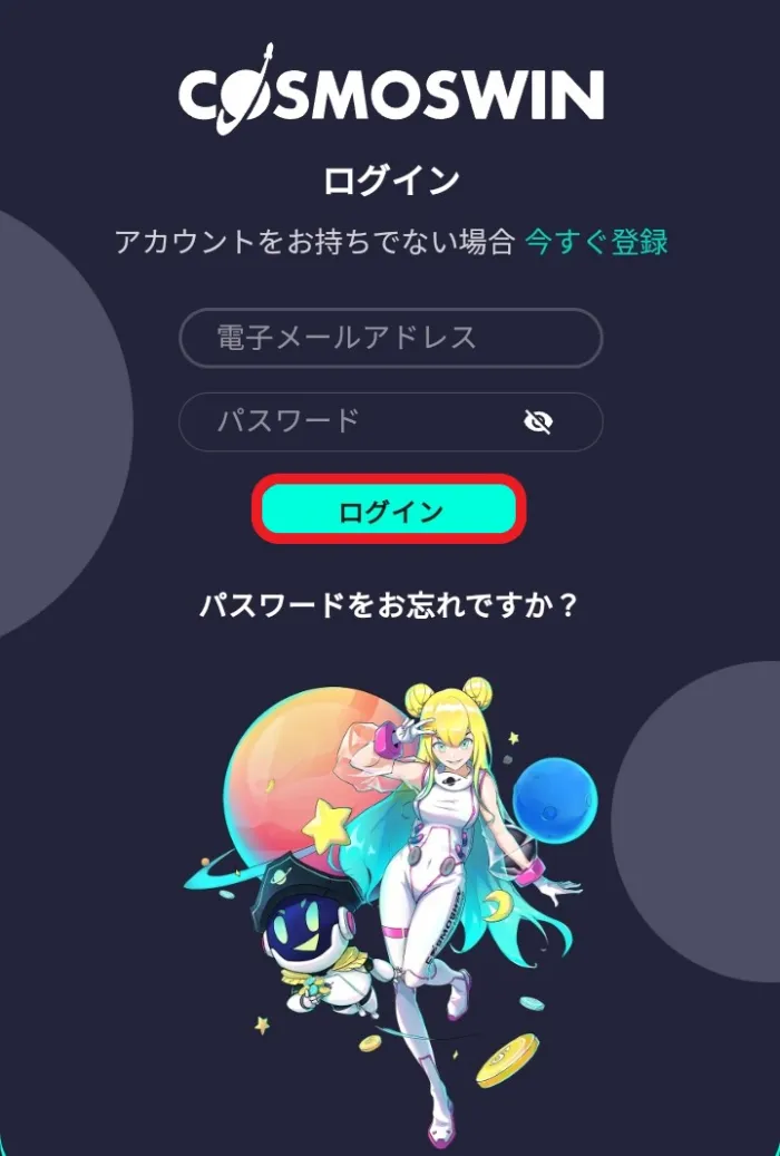 コスモスウィンのログイン方法2