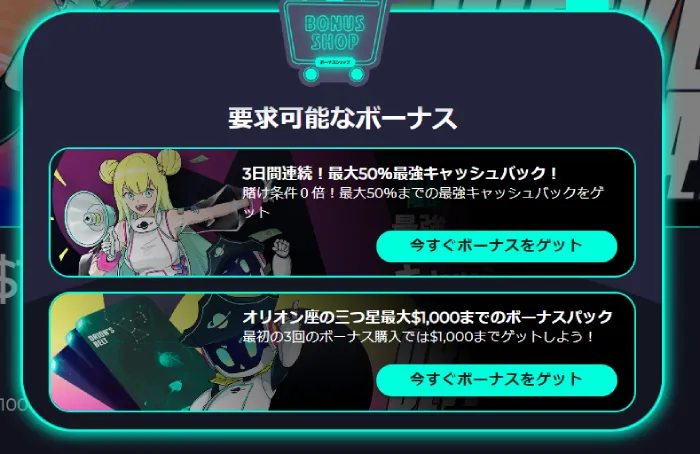 コスモスウィンウェルカムボーナス