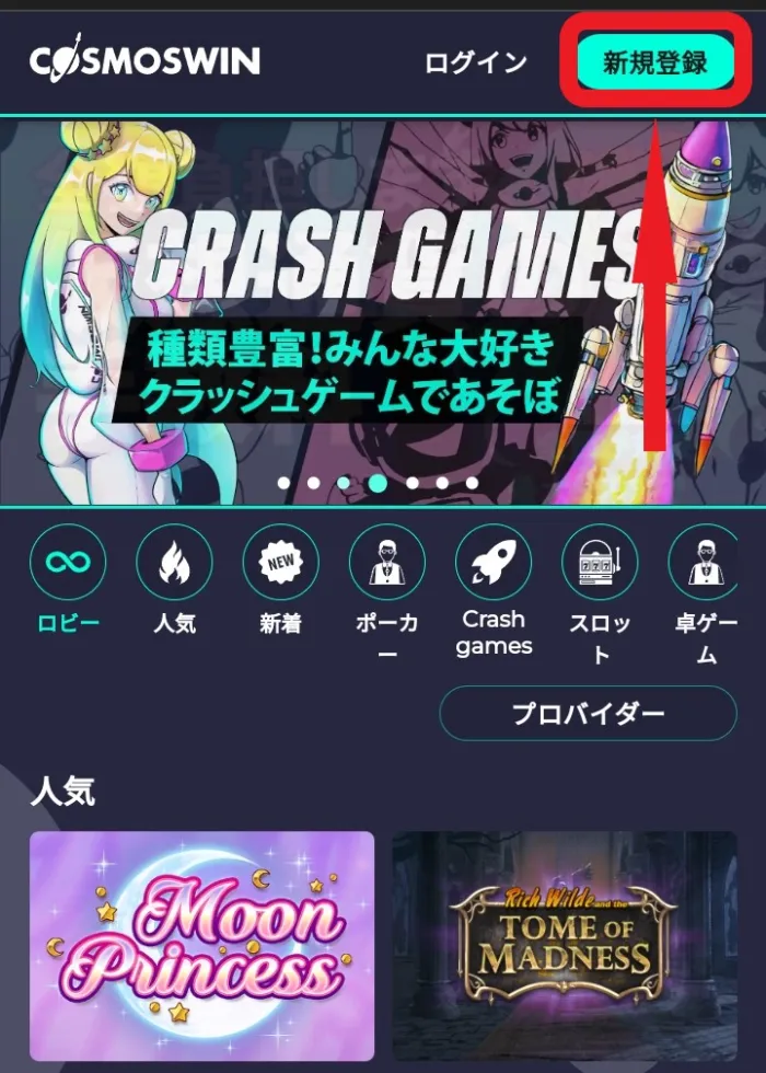 コスモスウィン新規登録1