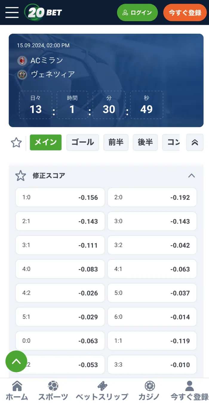 セリエAコレクトスコア