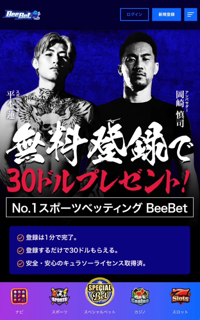 ビーベットにログイン