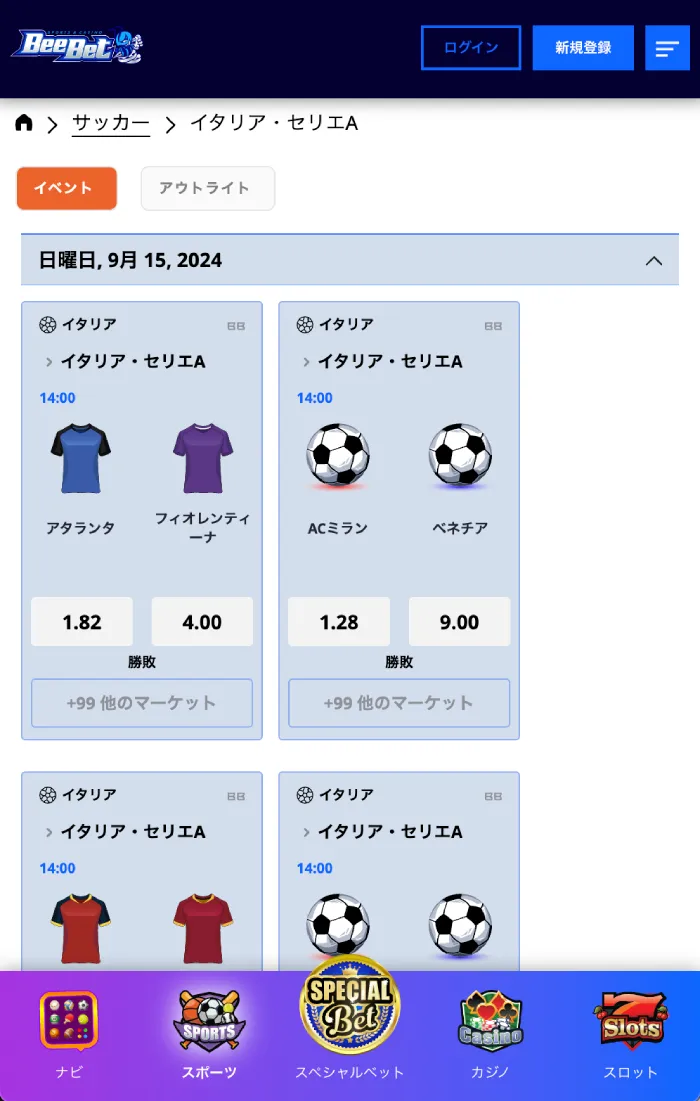 ビーベットセリエA試合を選択