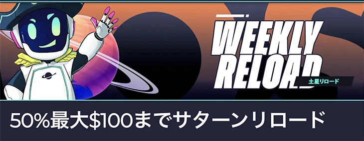 コスモスウィンの50%最大100ドルのサターンリロード