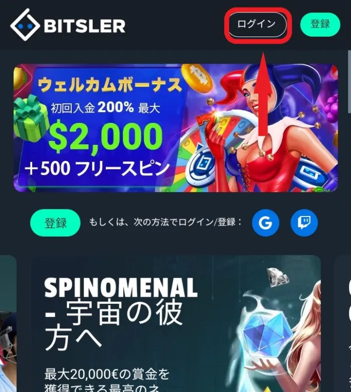 ビットスラーログイン方法