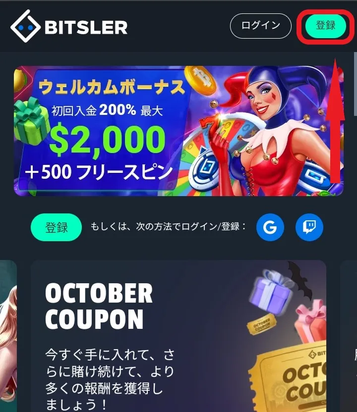 ビットスラー新規登録