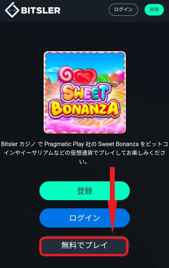 ビットスラー無料プレイ