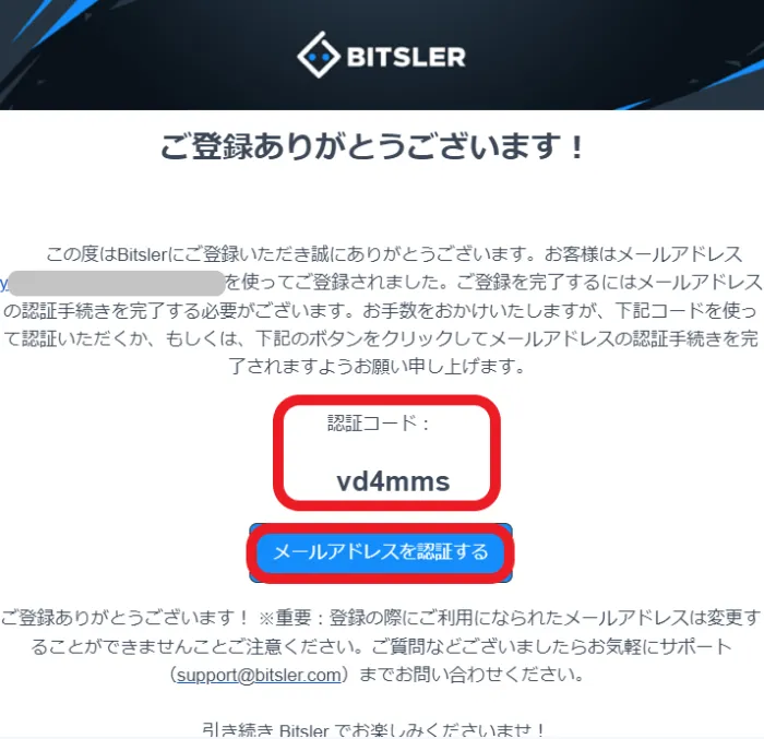 ビットスラー認証メール