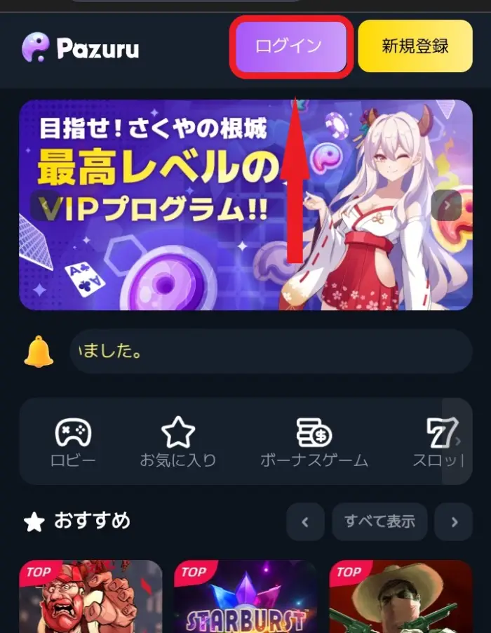 パズルカジノのログイン方法