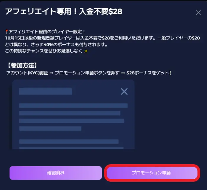 パズルカジノ入金不要ボーナス申請 