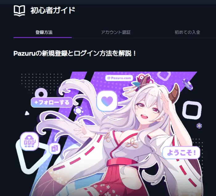 パズルカジノ初心者ガイド