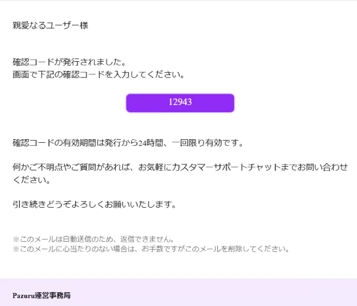パズルカジノ新規登録メール認証