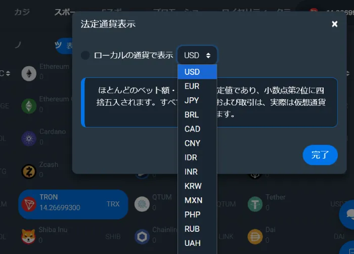ビットスラーの表示通貨