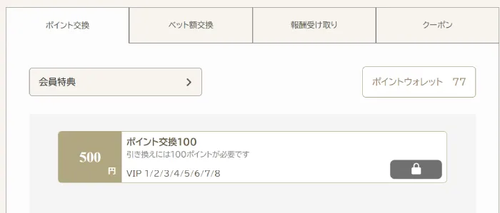 勝ウィンのポイントシステム
