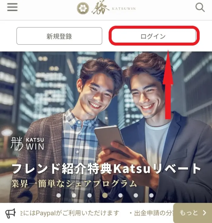 勝ウィンカジノログイン方法1