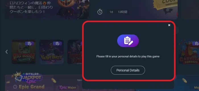 ビットスラーの個人情報の入力