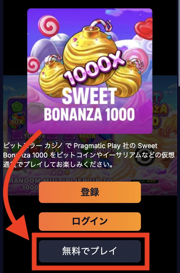 ビットスラー無料プレイ