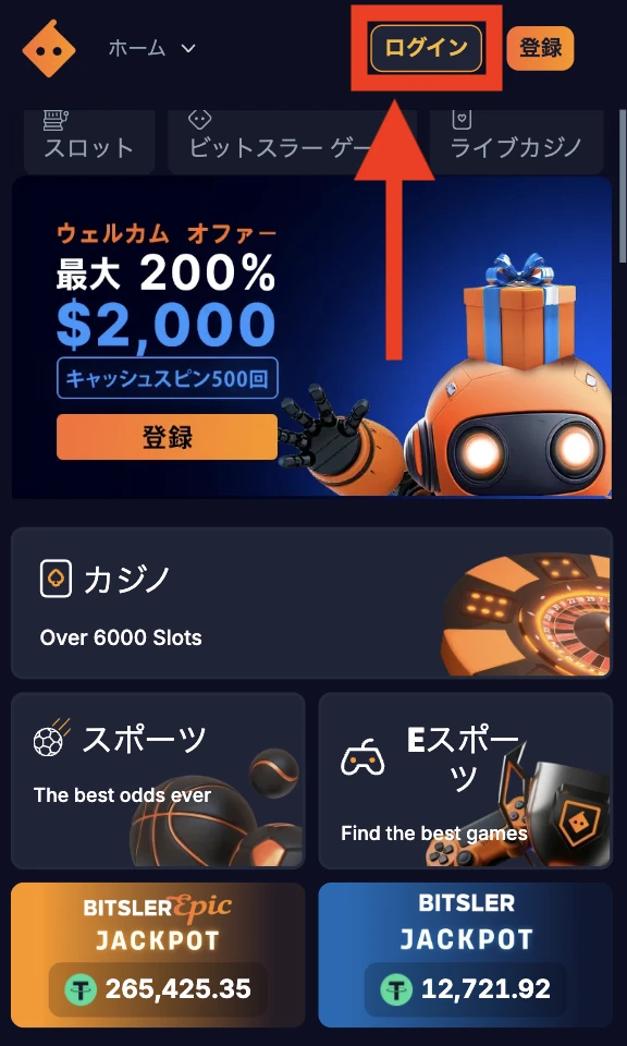 ビットスラーのログイン方法