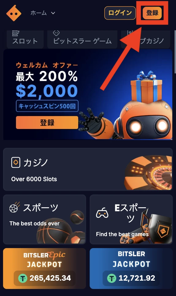 ビットスラーの登録方法