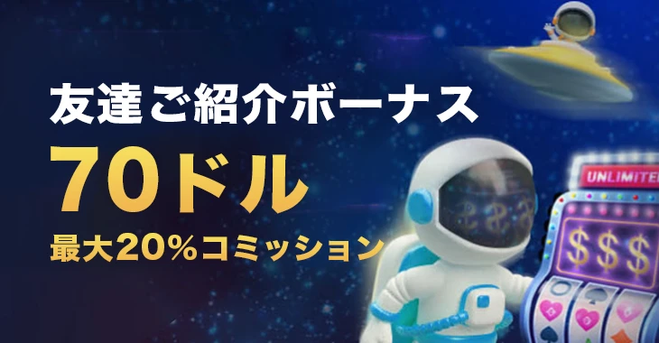 ビットスラーの友達紹介ボーナス