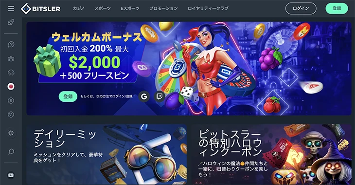 ビットスラー
