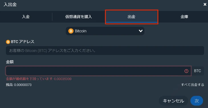 ビットスラーの出金方法