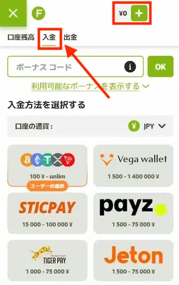 フレッシュカジノの入金方法