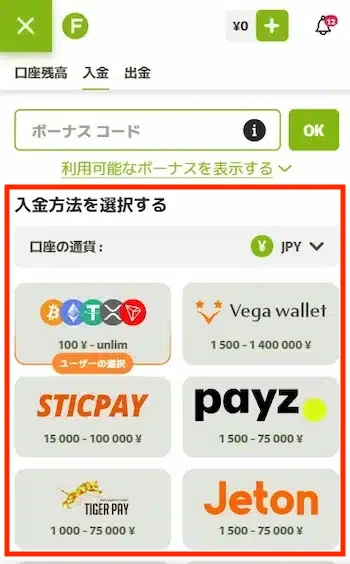 フレッシュカジノの入金方法