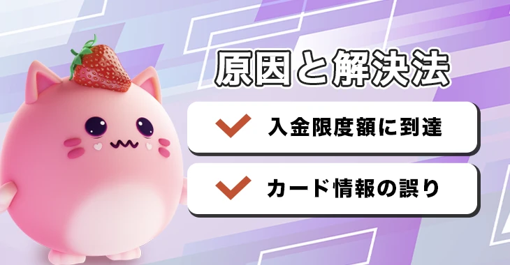 フレッシュカジノで入金できない時の原因と解決法