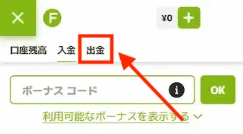 フレッシュカジノの出金方法