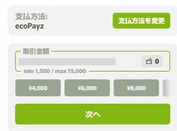 フレッシュカジノの出金方法