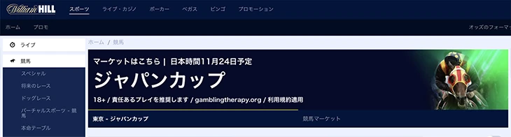 ジャパンカップ　ブックメーカー