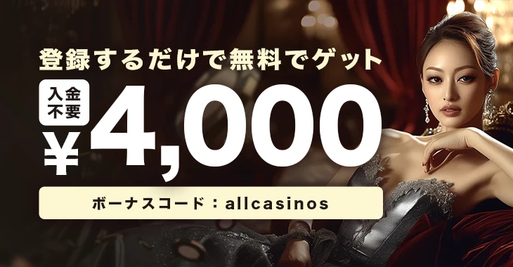 勝ウィンの入金不要ボーナス