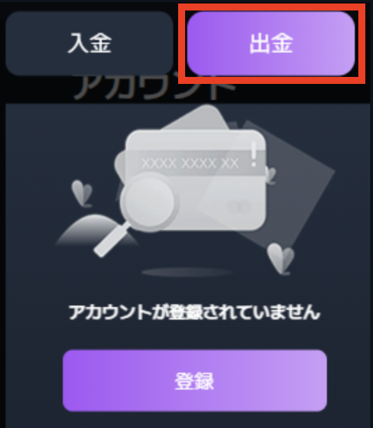 パズルカジノの出金方法