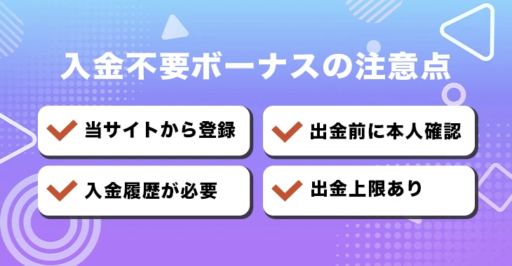 パズルカジノ入金不要ボーナスを受け取る際の注意点