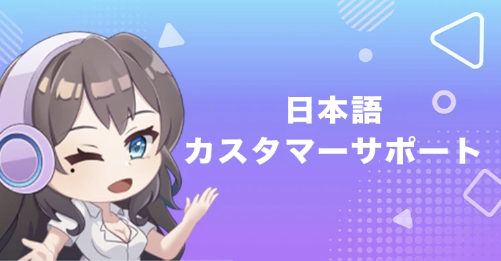 パズルカジノの日本語カスタマーサポート