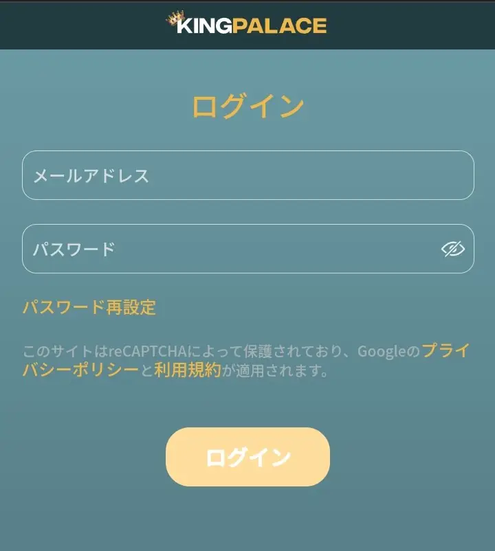 キングパレスカジノのログイン方法2