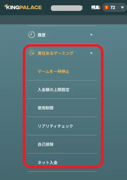 キングパレスカジノの責任あるゲーミング設定