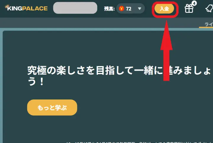 キングパレスカジノ初回入金ボーナス受け取り方