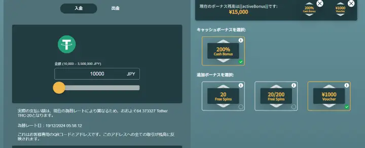 キングパレスカジノ初回入金ボーナス受け取り方3