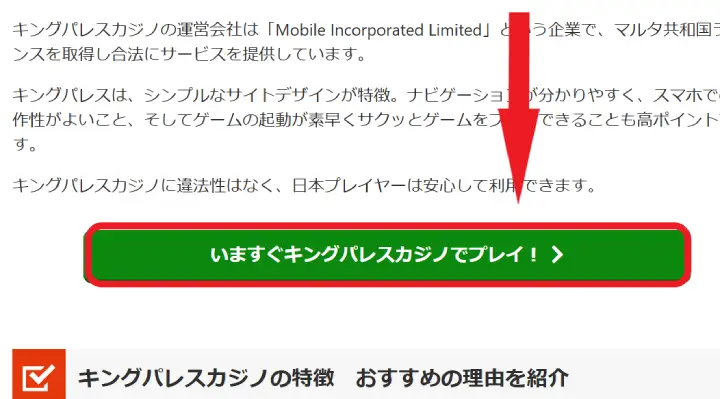 キングパレスカジノ新規登録 