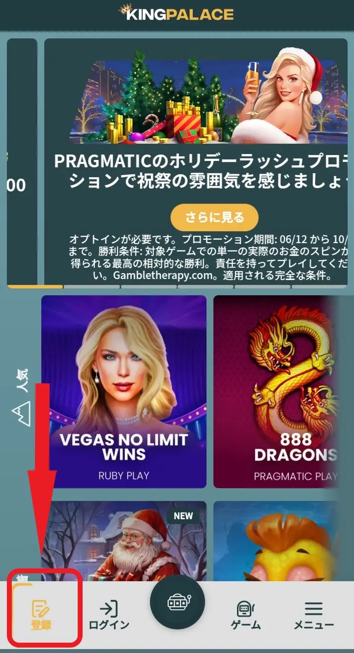 キングパレスカジノ新規登録