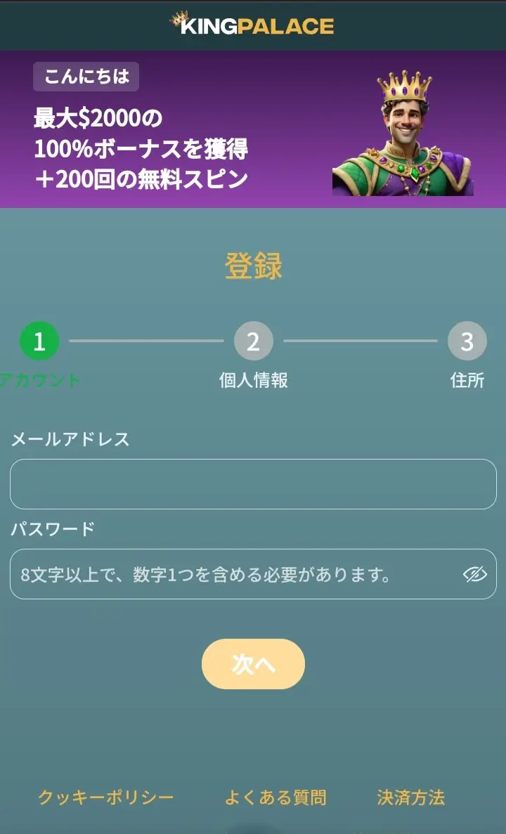 キングパレスカジノ新規登録2