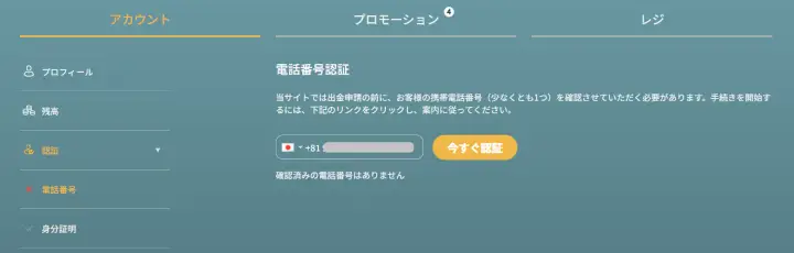 キングパレスカジノの本人確認