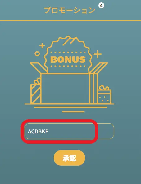 キングパレス初回入金ボーナス受け取り方