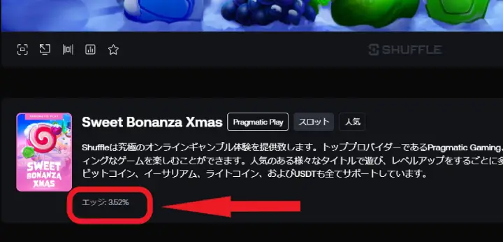シャッフルカジノのゲームエッジ