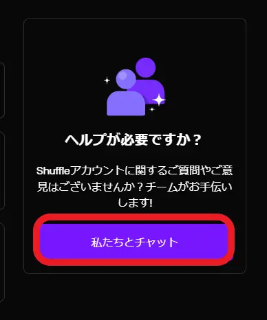 シャッフルカジノ初回入金ボーナス受け取り方