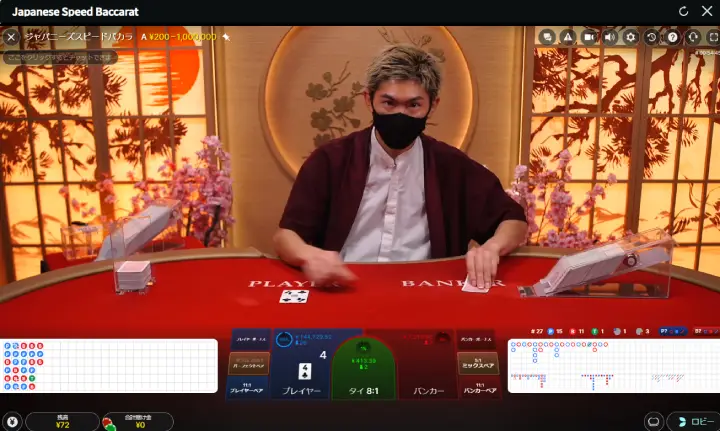 ジャパニーズスピードバカラ 