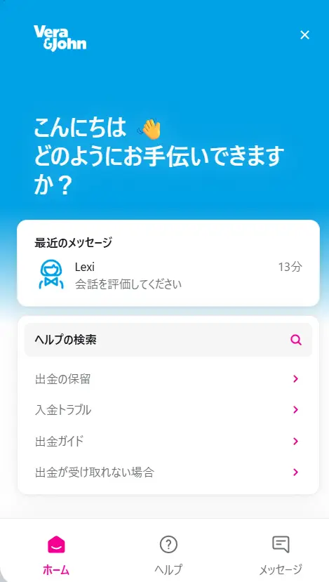 ベラジョンカジノのライブサポート1
