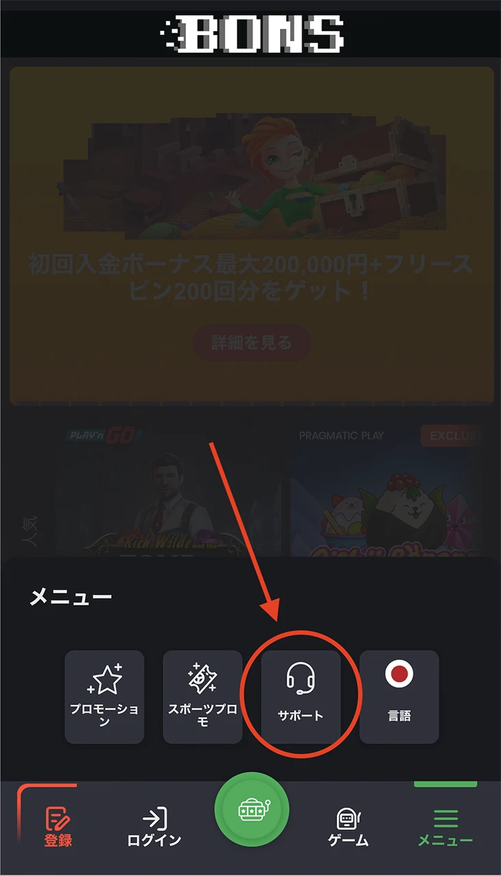 ボンズカジノ日本語サポート